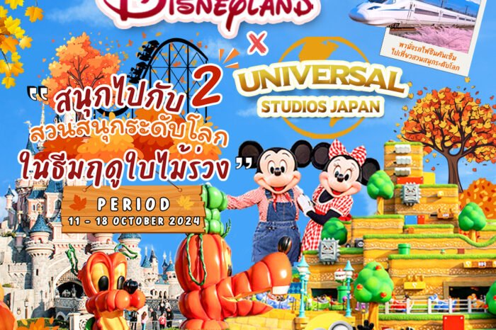 Disney X USJ Super Fun Park 11-18 Oct 2024