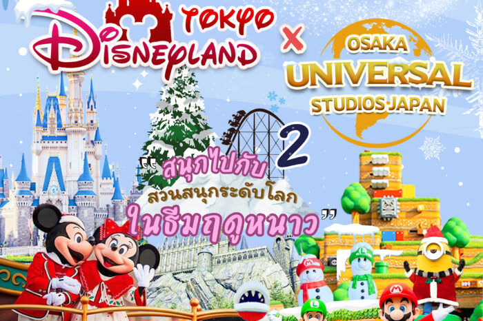 Disney X USJ Super Fun Park 17-23 Dec 2024